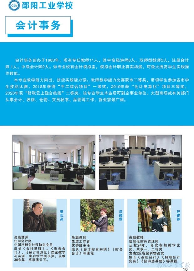 邵阳工业学校2021年招生简章