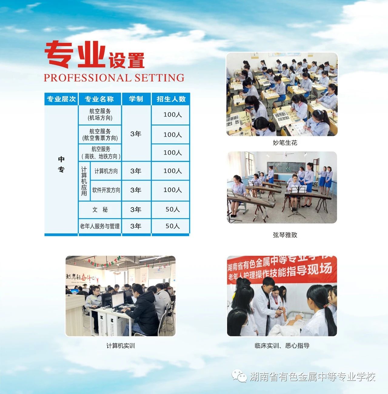 欢迎报考湖南省有色金属中等专业学校！2020