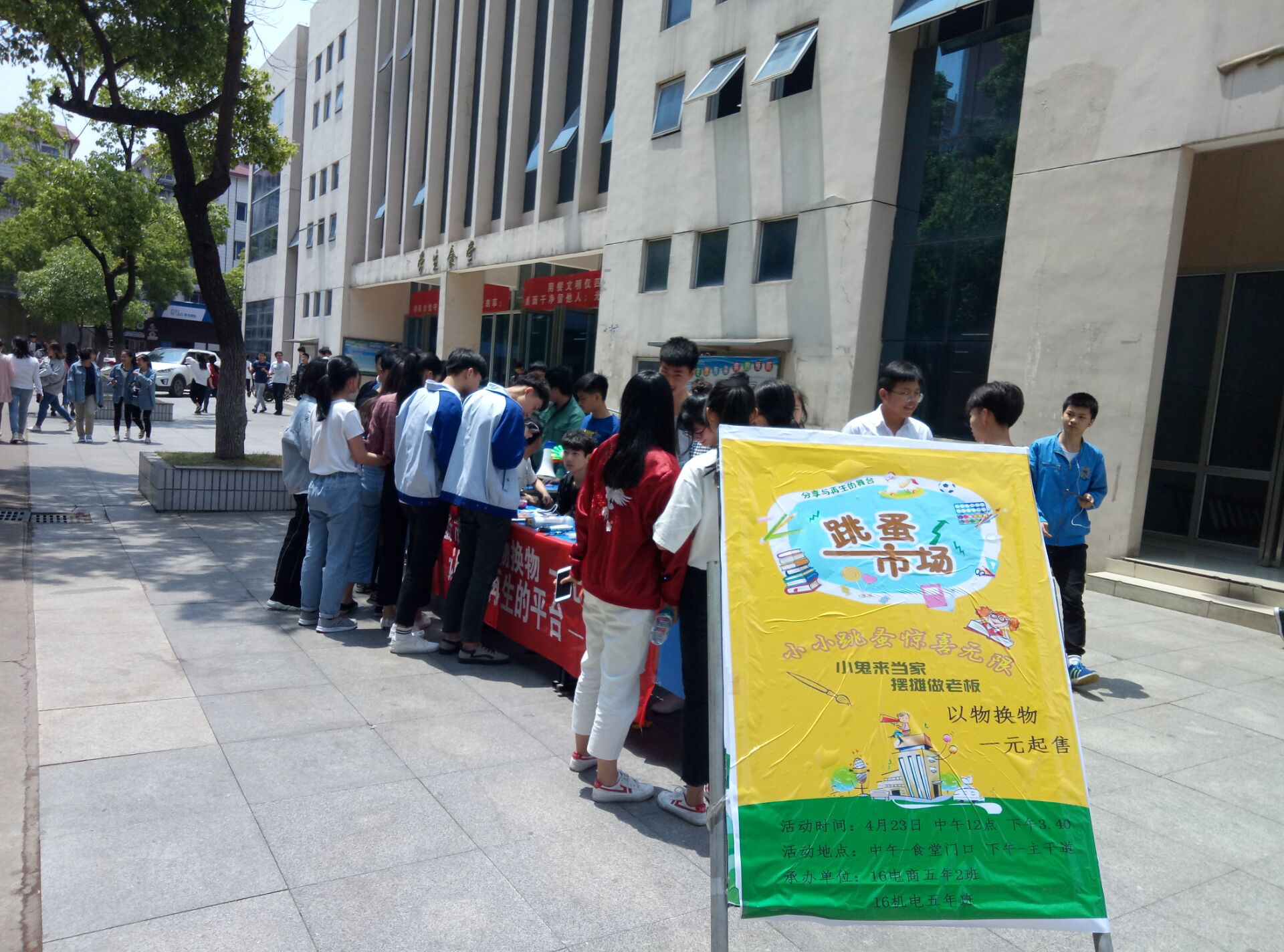  “跳蚤”市场--让物品再生的平台