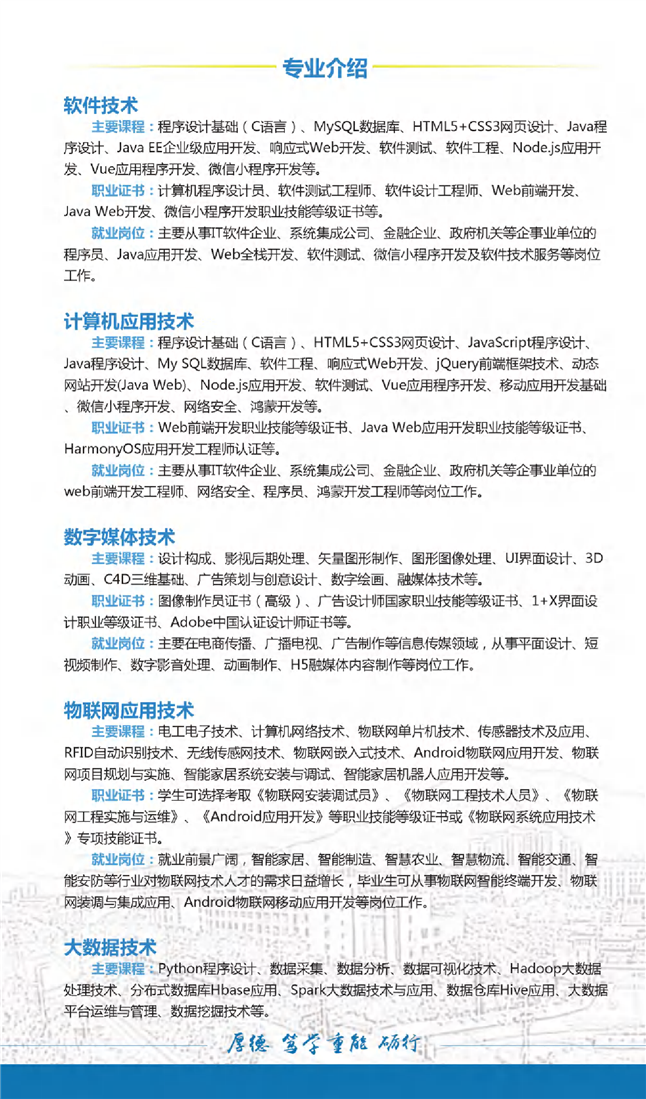 郴州職業技術學院2025年統招招生簡章