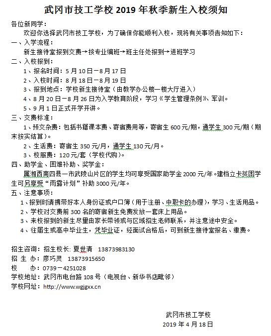 武冈市技工学校2019年秋季新生入校须知