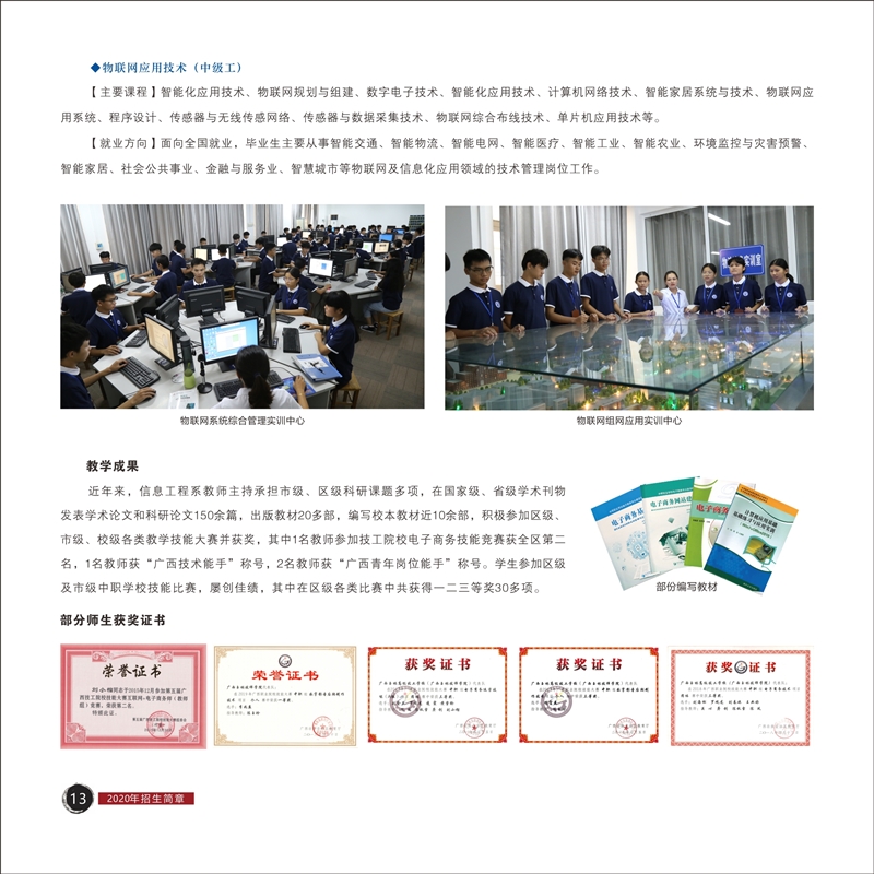 广西玉林技师学院2020年招生简章