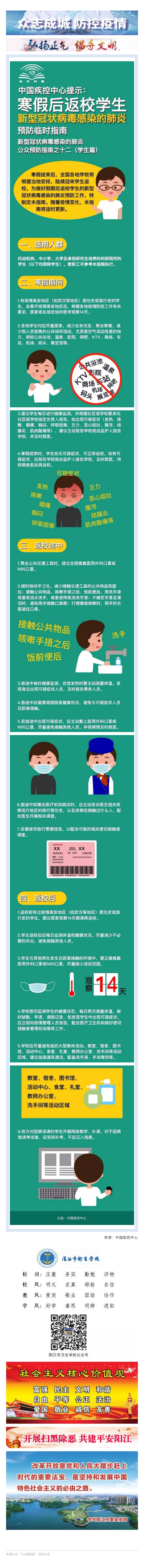 【转载】中国疾控中心提示：寒假后返校学生预防（学生篇）