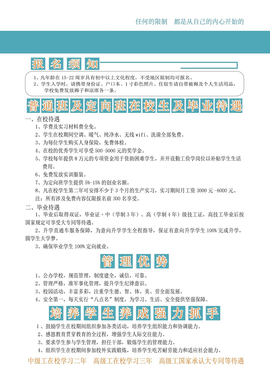 河南省义马煤炭高级技工学校秋季招生简章