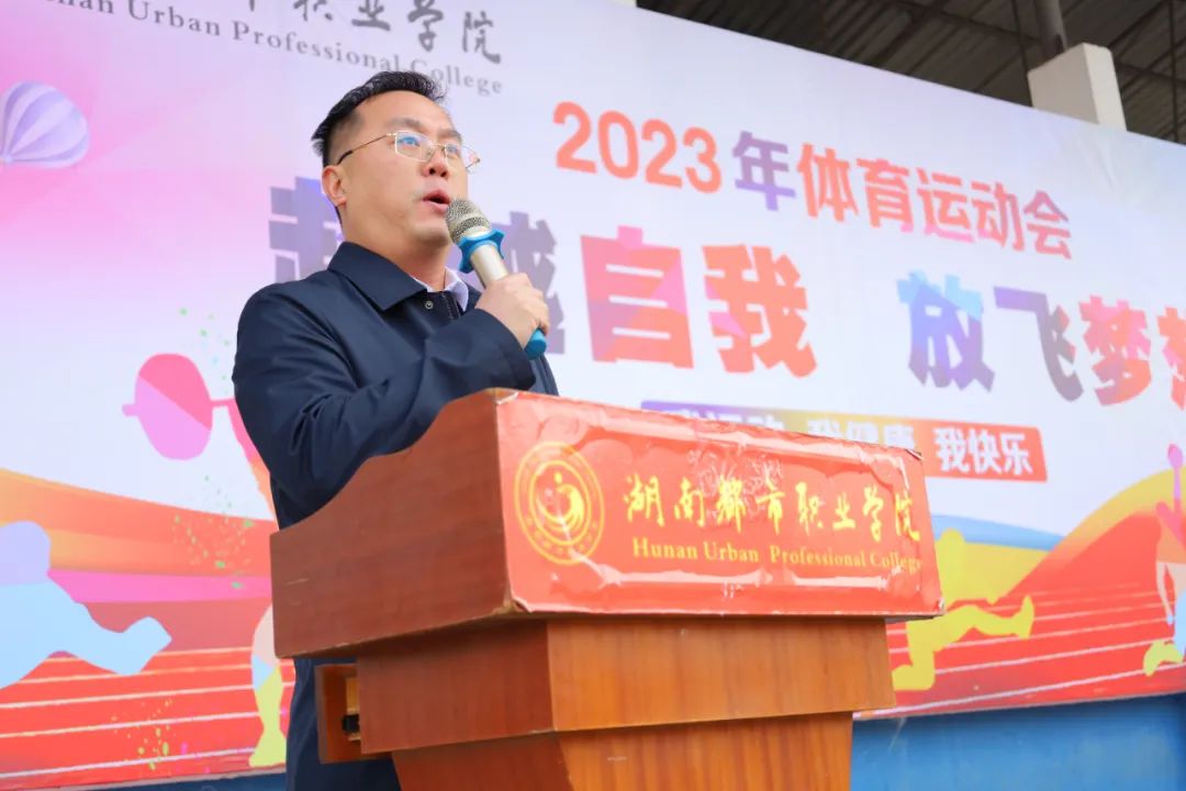 超越自我 放飞梦想｜ 2023年体育运动会开幕！