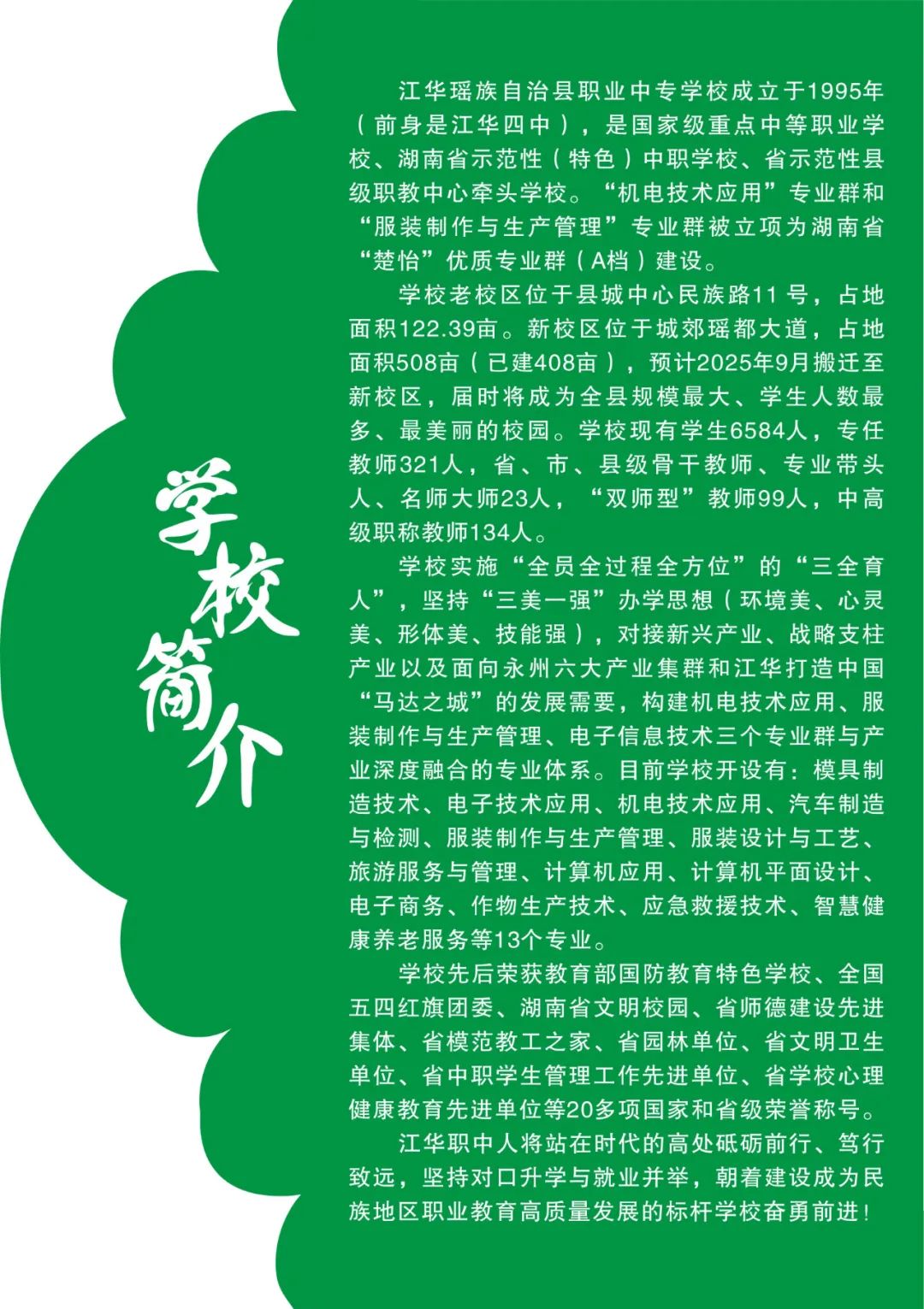 江華縣職業中專學校2025年招生簡章