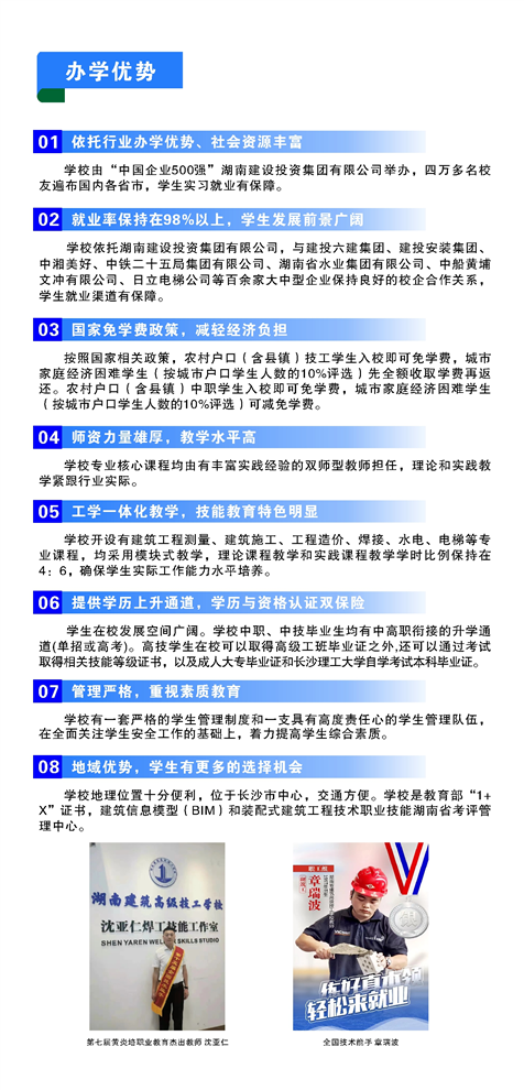 湖南建筑高级技工学校2023年招生简章