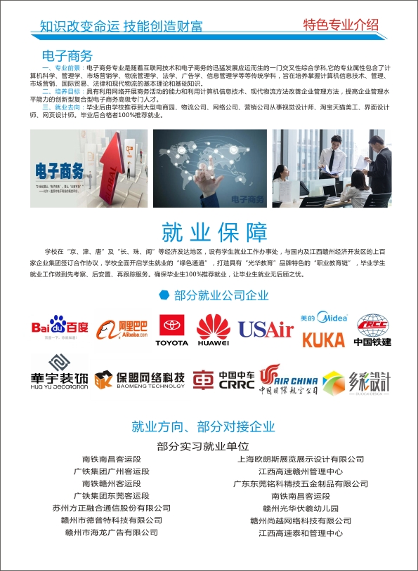 赣州光华学校2020年春季招生简章  