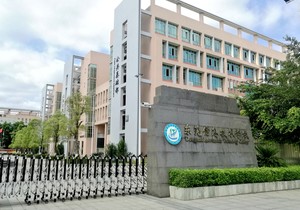 东莞市信息技术学校