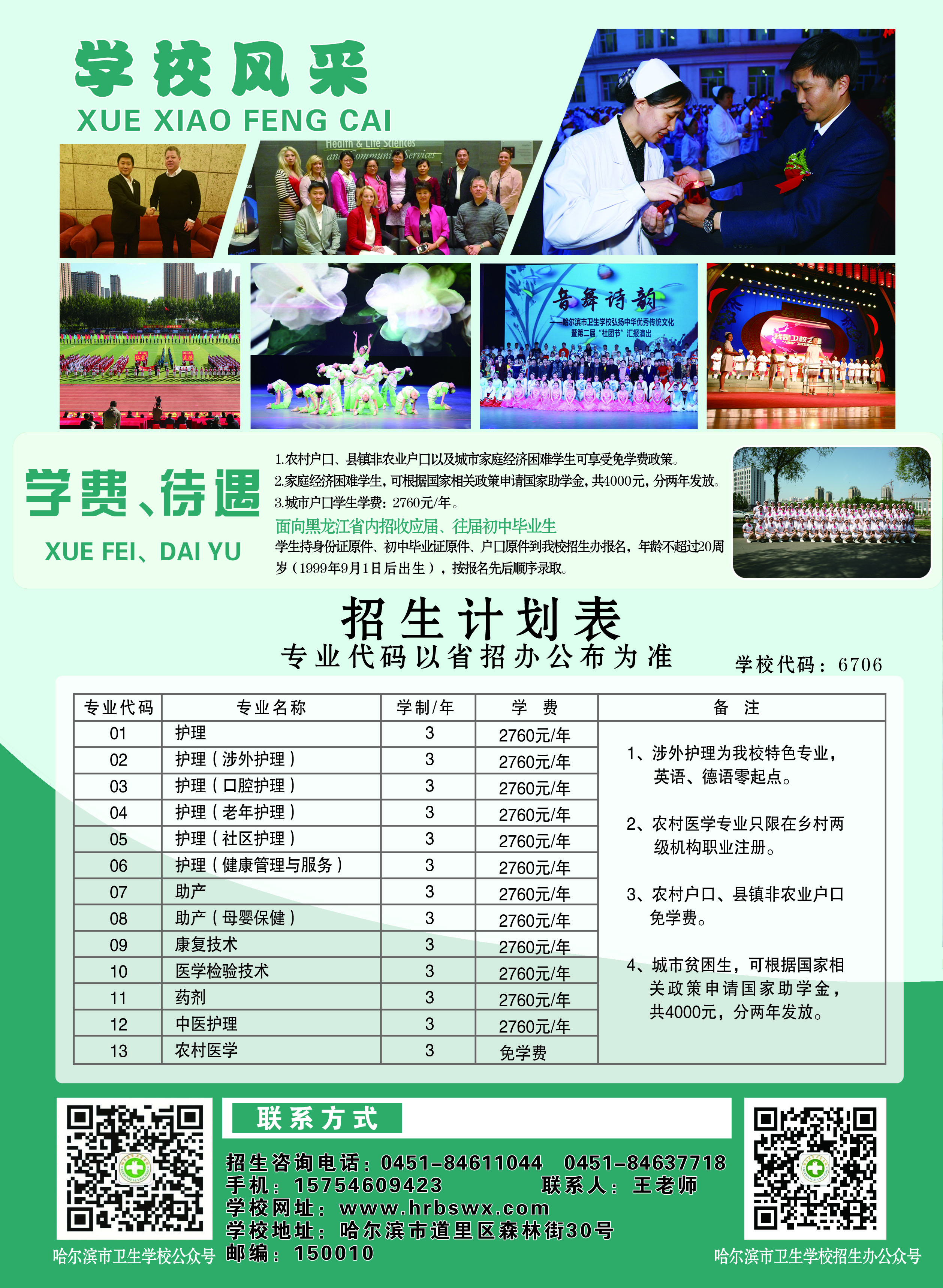 哈尔滨市卫生学校2019年招生简章