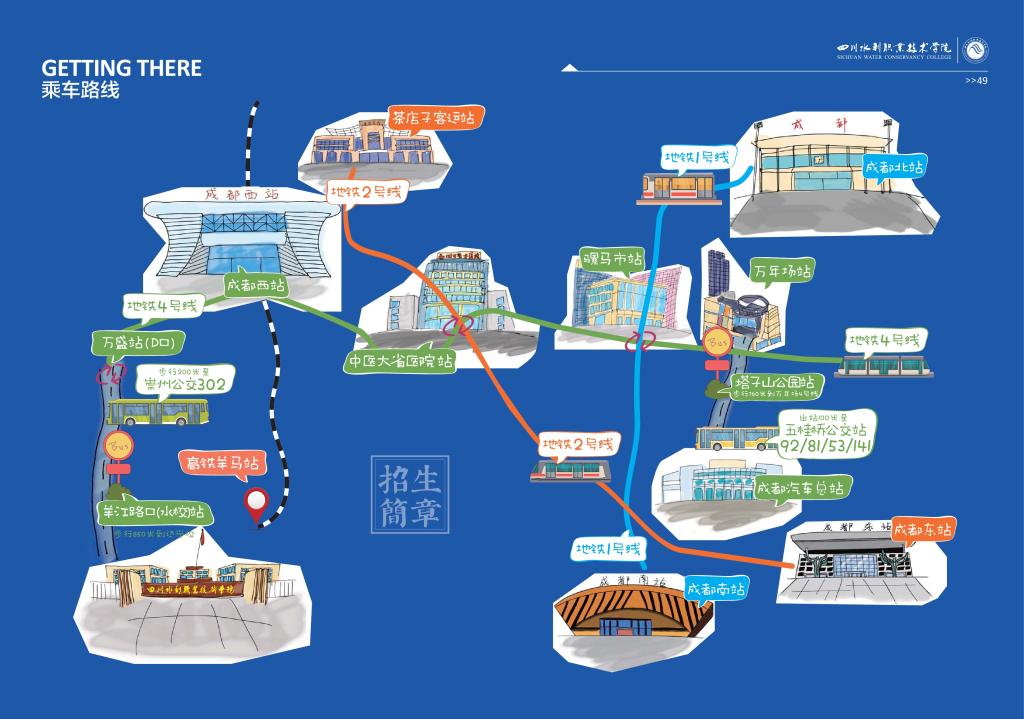 四川水利职业技术学院2021招生简章