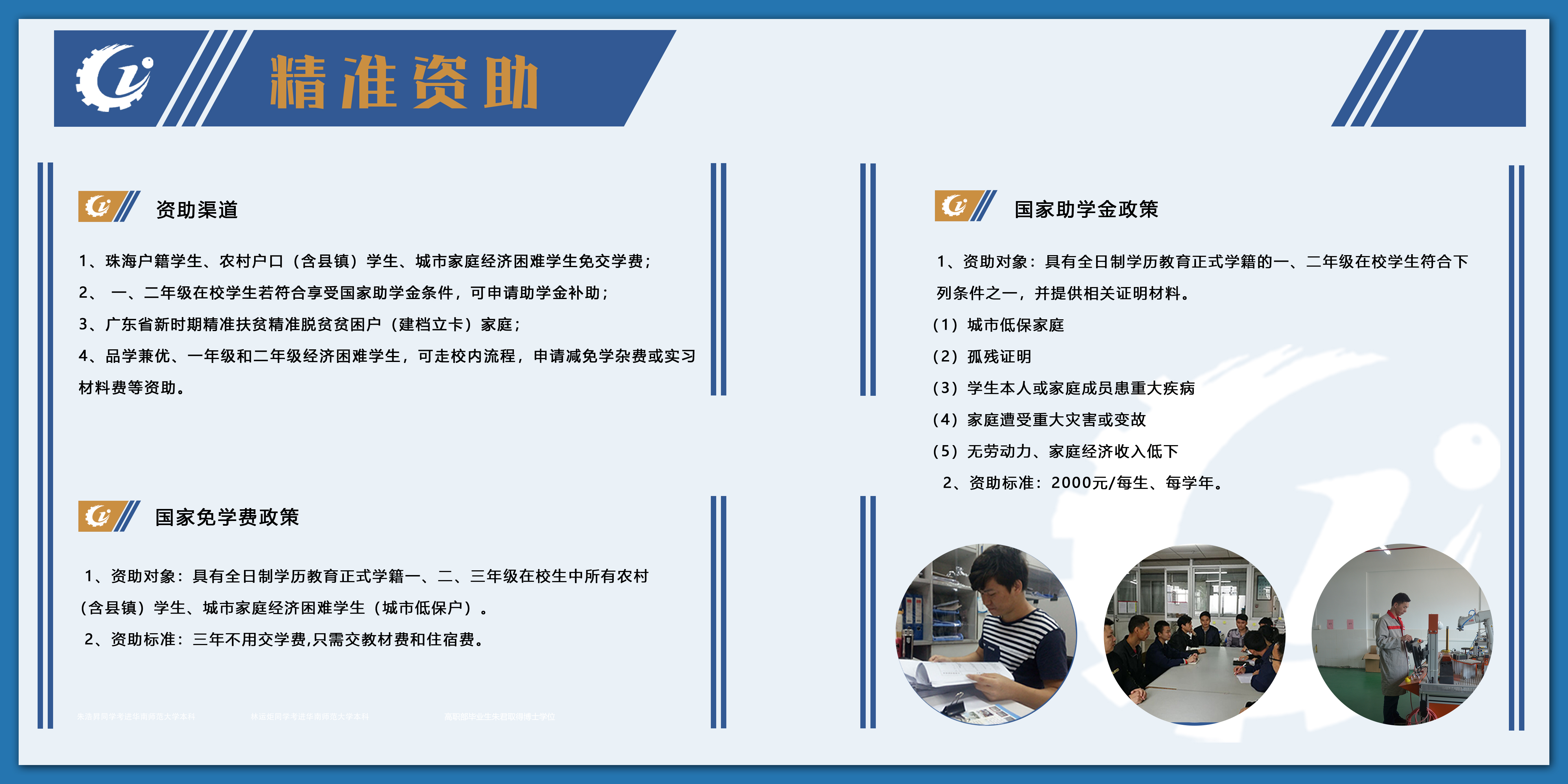 2019年珠海市理工職業(yè)技術(shù)學(xué)校-招生簡(jiǎn)章