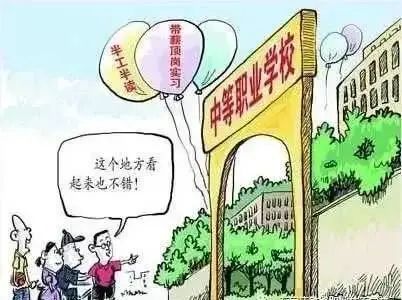 读中职学校的六大好处——致初中毕业生的公开信