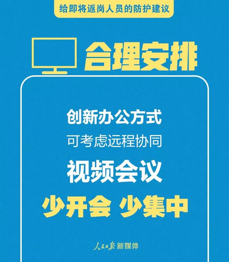 给寒假后返校学生、返岗教师的防护指南