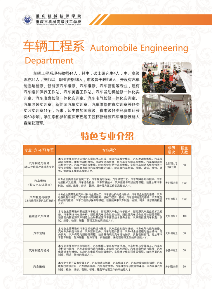 重庆机械技师学院2019年秋季招生简章