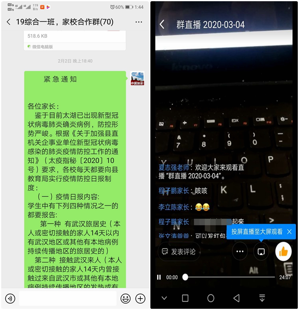 线上教育教学工作简报