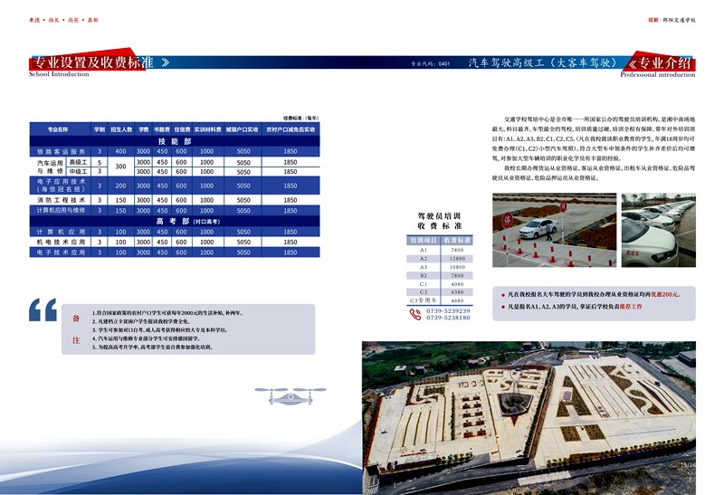 邵阳交通学校2020年招生简章