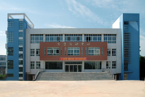 四川省阆中师范学校