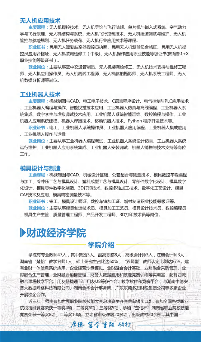 郴州職業技術學院2025年統招招生簡章