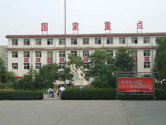 柏乡县职业技术教育中心