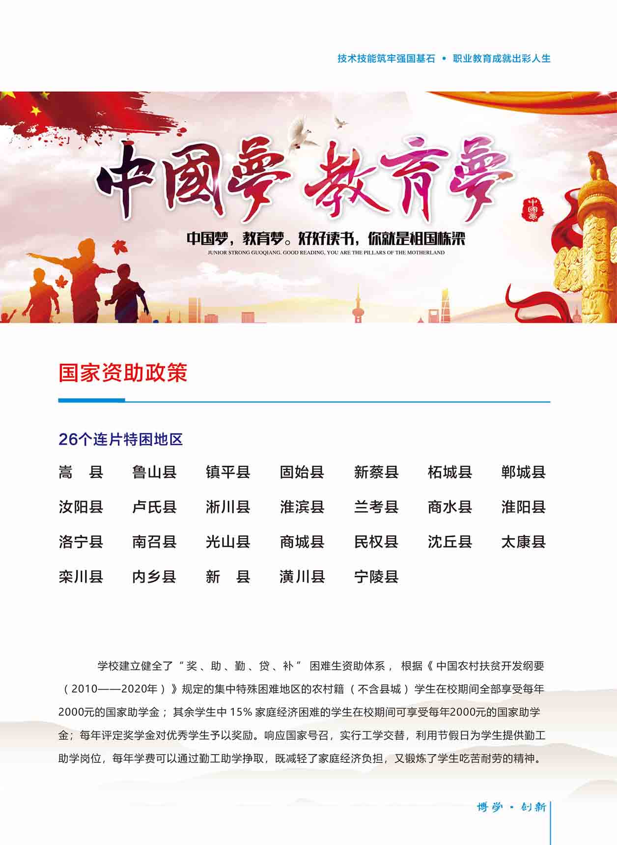 鄭州電子科技中等專業(yè)學(xué)校2020年春季招生簡章—官方版