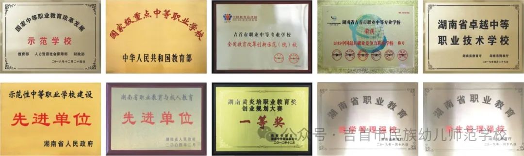 吉首市民族幼兒師范學校簡介