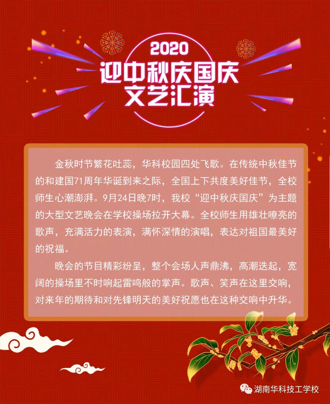 月滿中秋，喜迎國慶