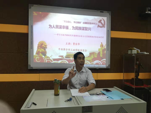 【新时代萍乡工校】我校组织党员干部和思政课老师集中学习