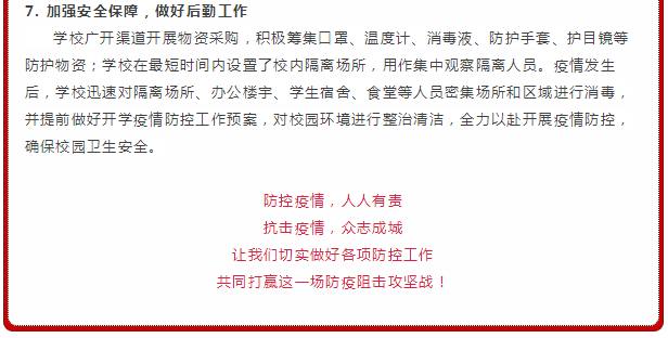 眾志成城 共克時艱