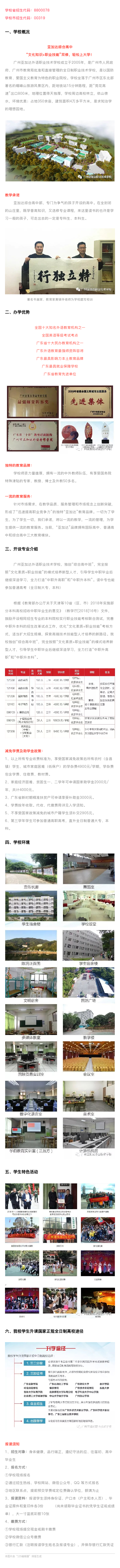 2019年广州亚加达外语职业技术学校招生简章
