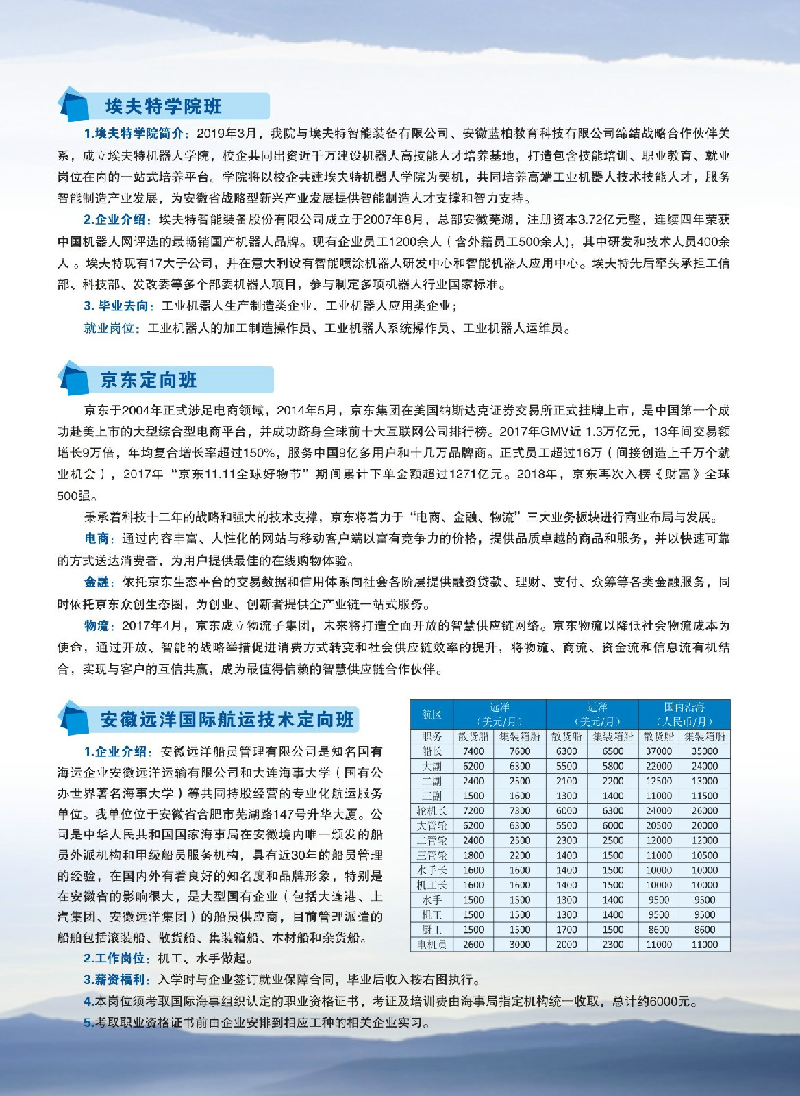 安徽汽车工业学校2019年秋季招生简章