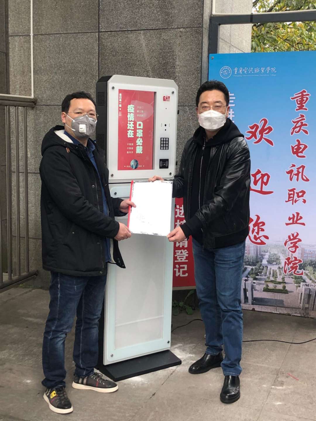 重庆海鸿图书有限公司向我校捐赠AI智能人脸测温设备防疫物资