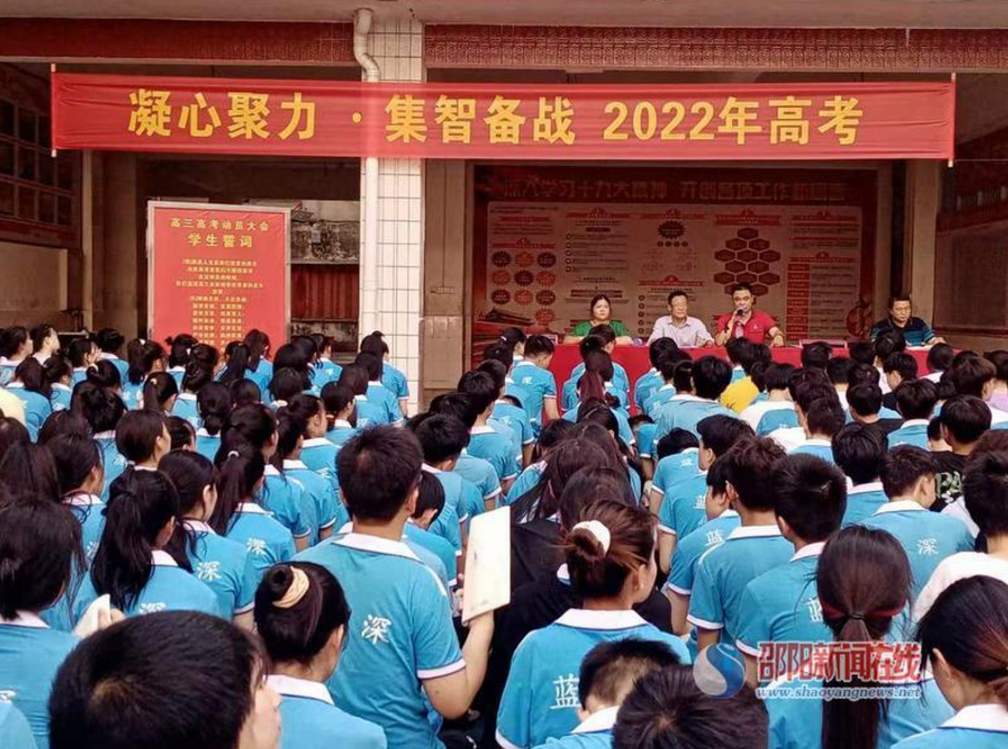 武冈市蓝深学校举行2022年高考备考动员大会