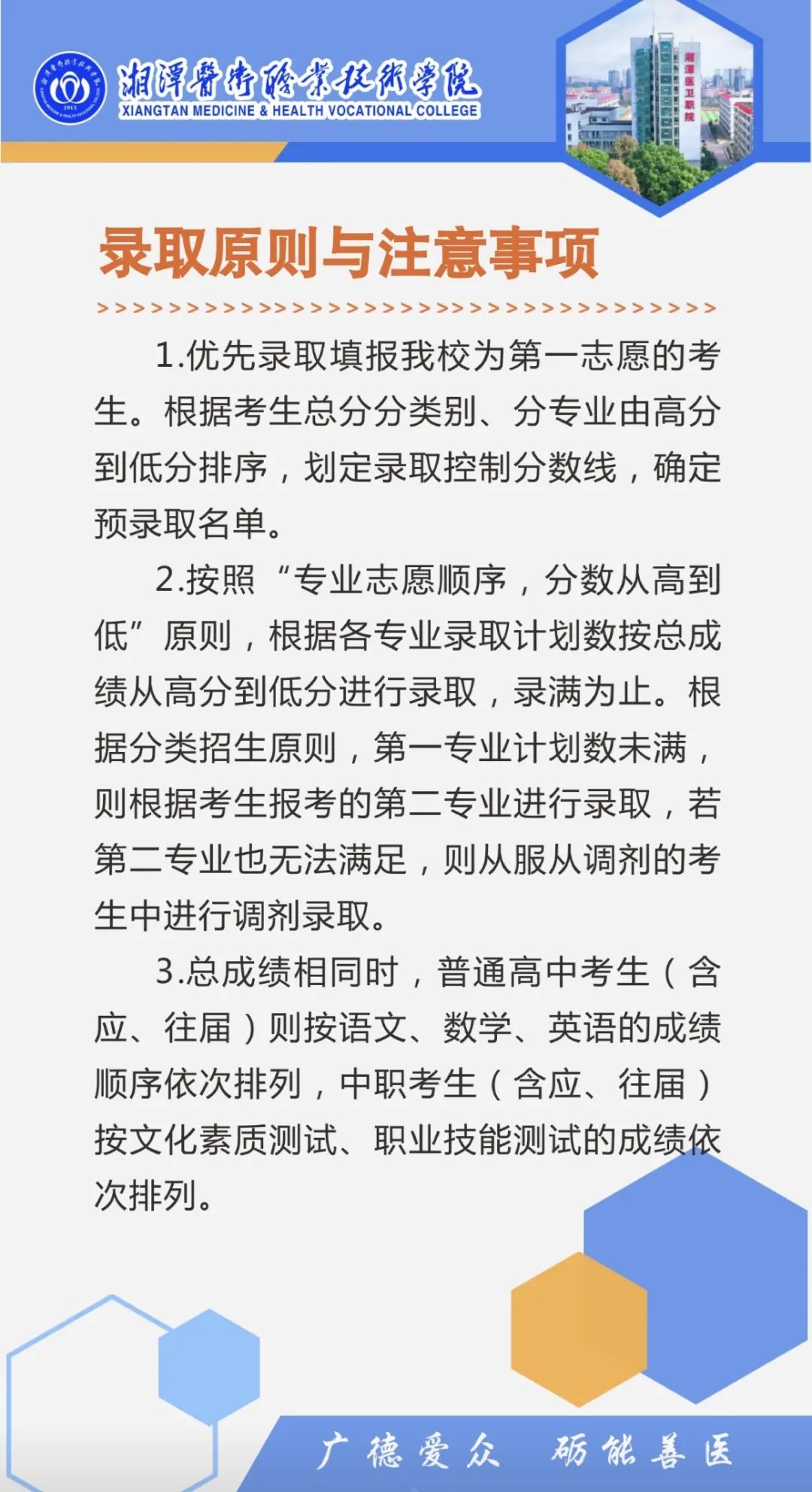 湘潭医卫职业技术学院2023年单独招生简章