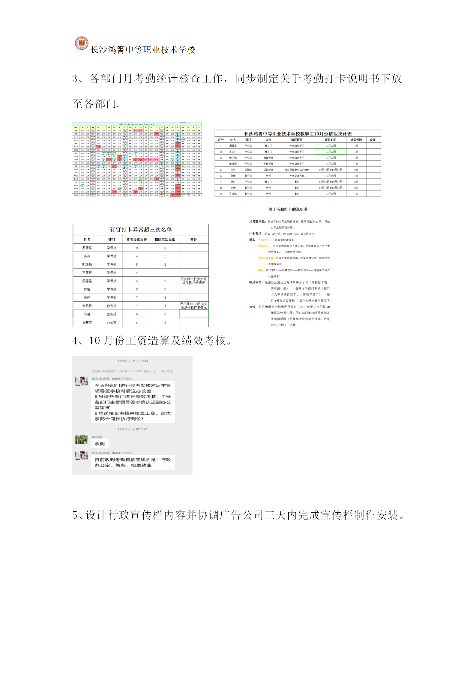 长沙鸿箐中等职业技术学校2020年11月份工作简报