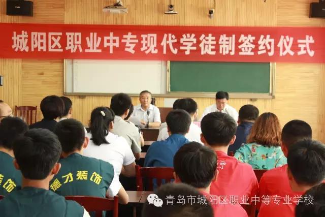 開啟共贏模式 共鑄大國工匠——城陽區(qū)職業(yè)中專舉行“現(xiàn)代學徒制”校企合作簽約儀式