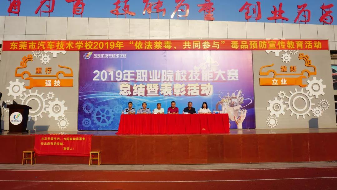 东莞汽校开展禁毒普法宣传活动