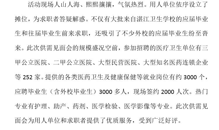 广东省湛江卫生学校2019年毕业生供需见面会暨校企合作洽谈会圆满成功