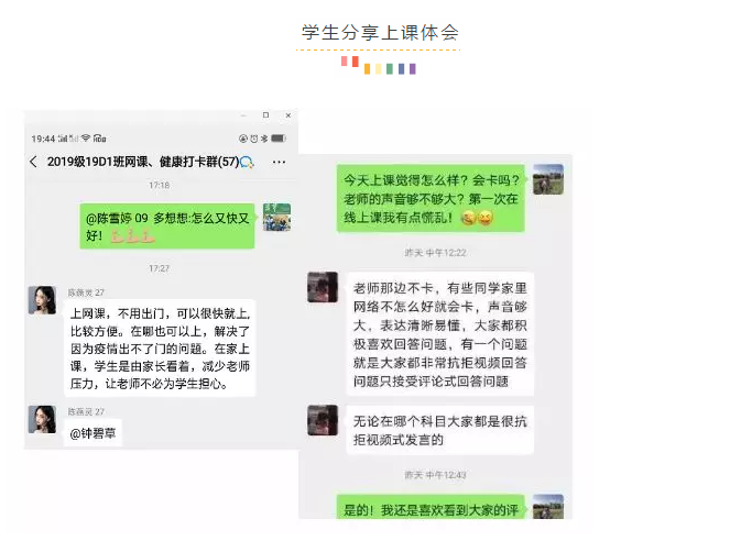 开学不返校 相约云课堂