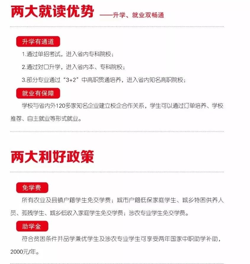 牡丹江市职业教育中心学校2019年招生简章