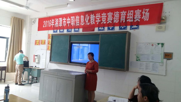 教师参加市信息化教学比赛