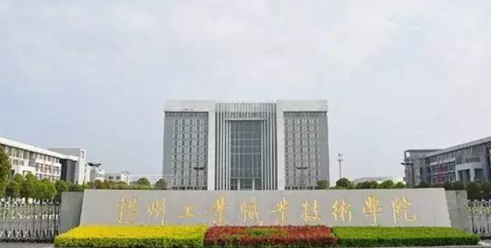 江苏省扬州工业职业学校