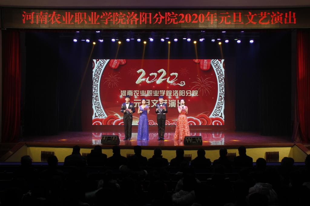 洛阳分院举办2020年元旦文艺演出