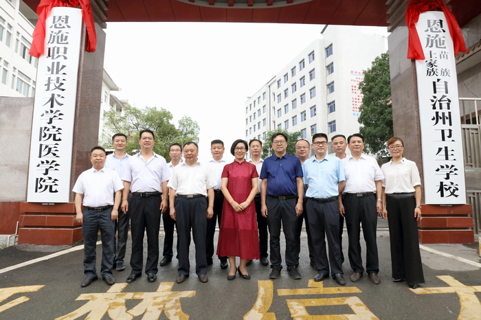 恩施職業技術學院醫學院舉行掛牌成立