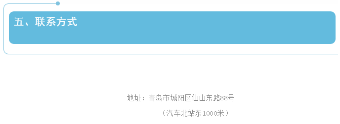 青岛市城阳区职业中等专业学校招生简章