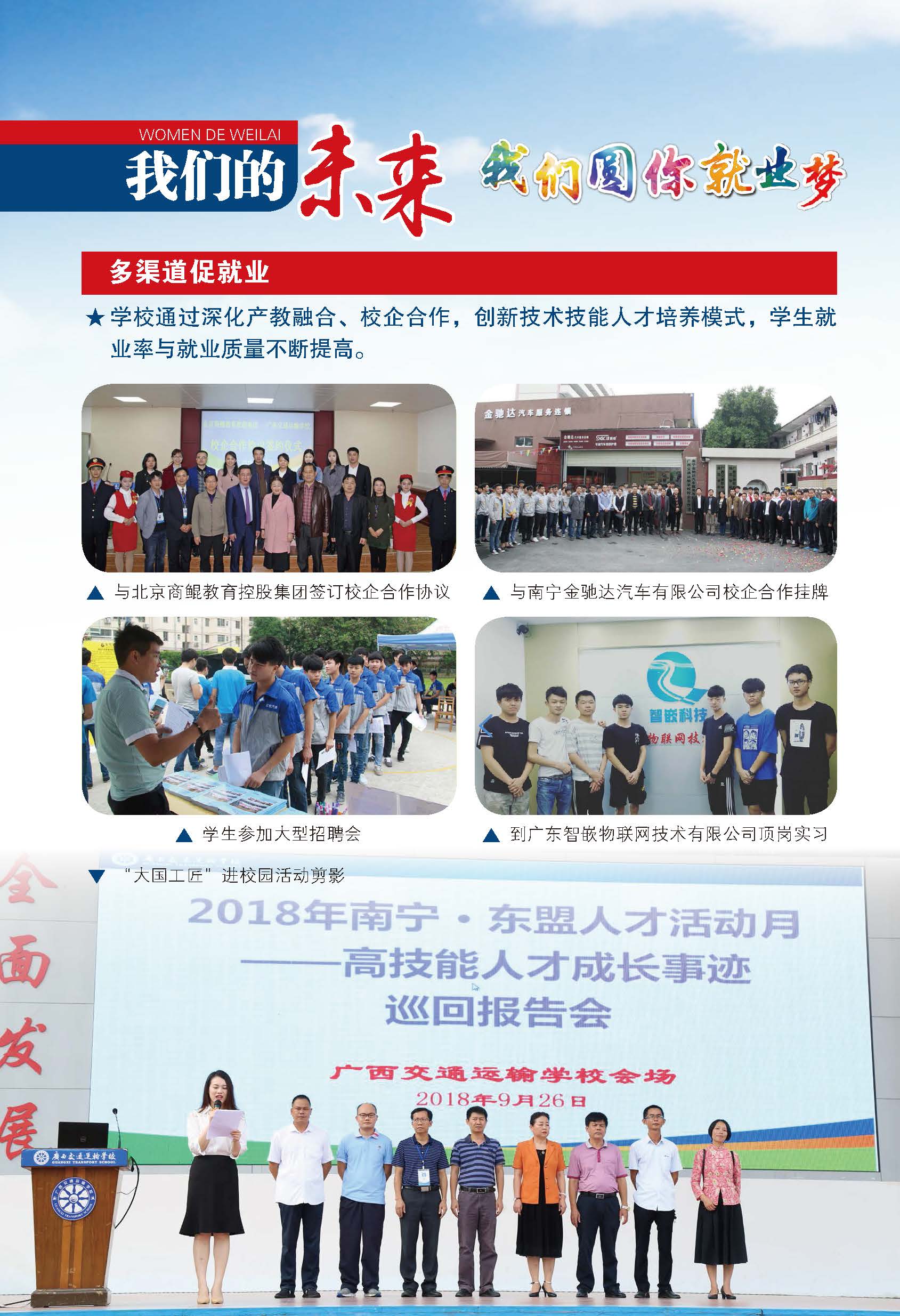 广西交通运输学校2019年招生简章