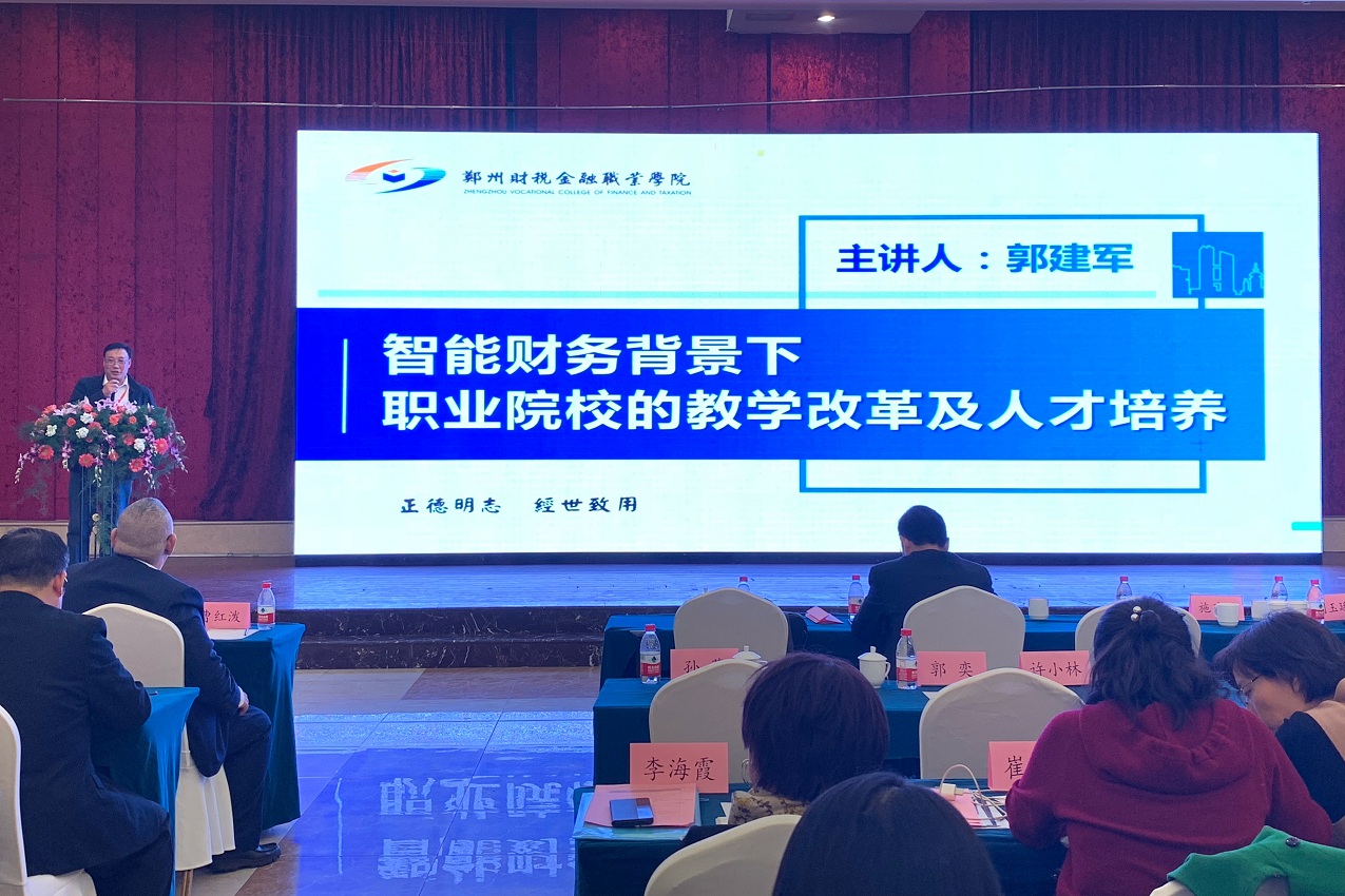 我院参加中国电子企业协会智能财务分会成立大会