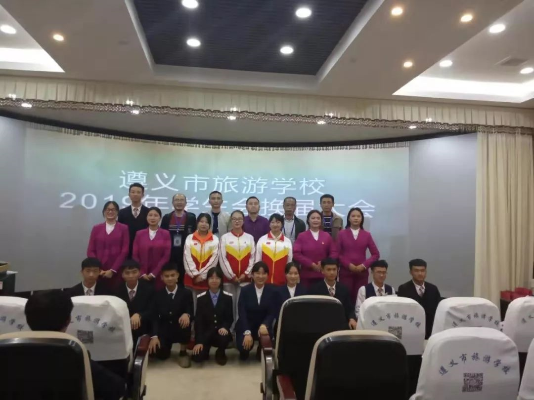 啟程希望，迎接輝煌——遵義市旅游學校2019年學生會換屆大會如期舉行