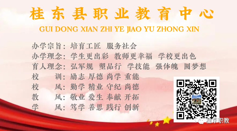 出彩人生從這里啟航||桂東縣職業教育中心2025年招生簡章
