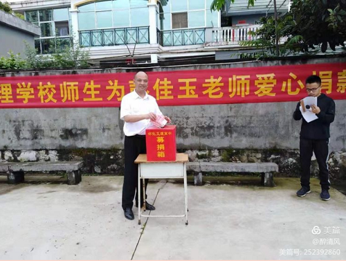 愛心捐款，情暖人間”-文理學校師生為彭佳玉老師愛心捐款活動紀實
